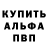 Альфа ПВП Crystall hasan hassan
